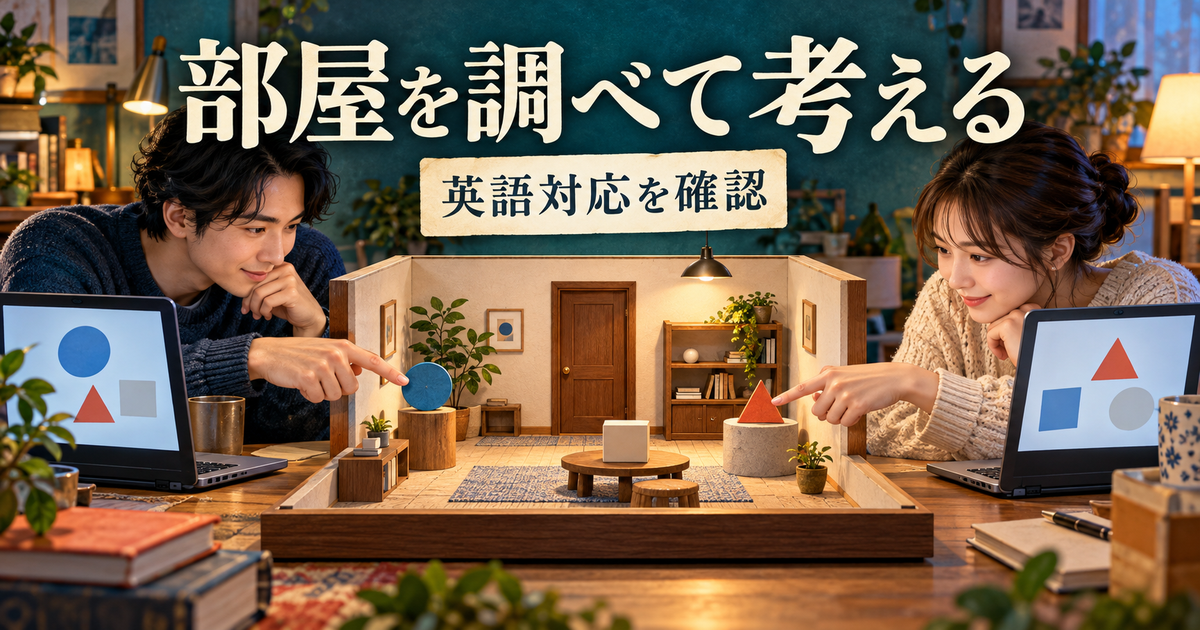 各自のPCで参加する二人が、英語の表示に注意しながら抽象的な部屋の手がかりを調べるイメージ