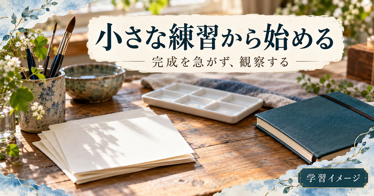 小さな白紙と観察ノートを用意する学習イメージ