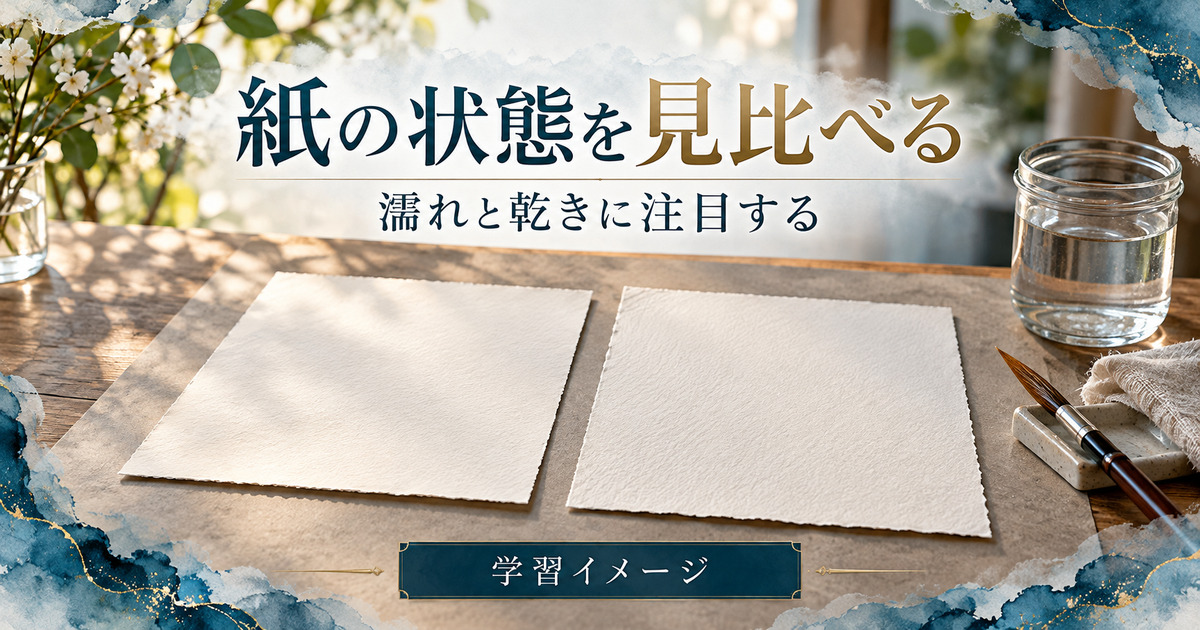 紙の状態に注目するため白紙を並べた学習イメージ