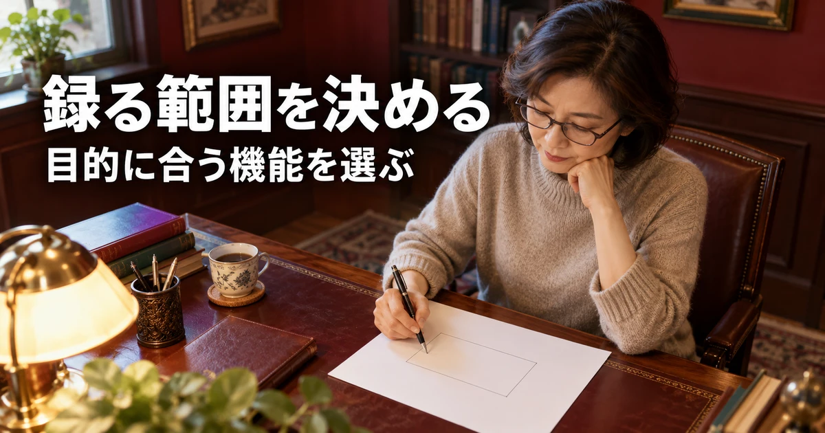 画面録画の範囲を紙で整理する女性の説明用生成画像