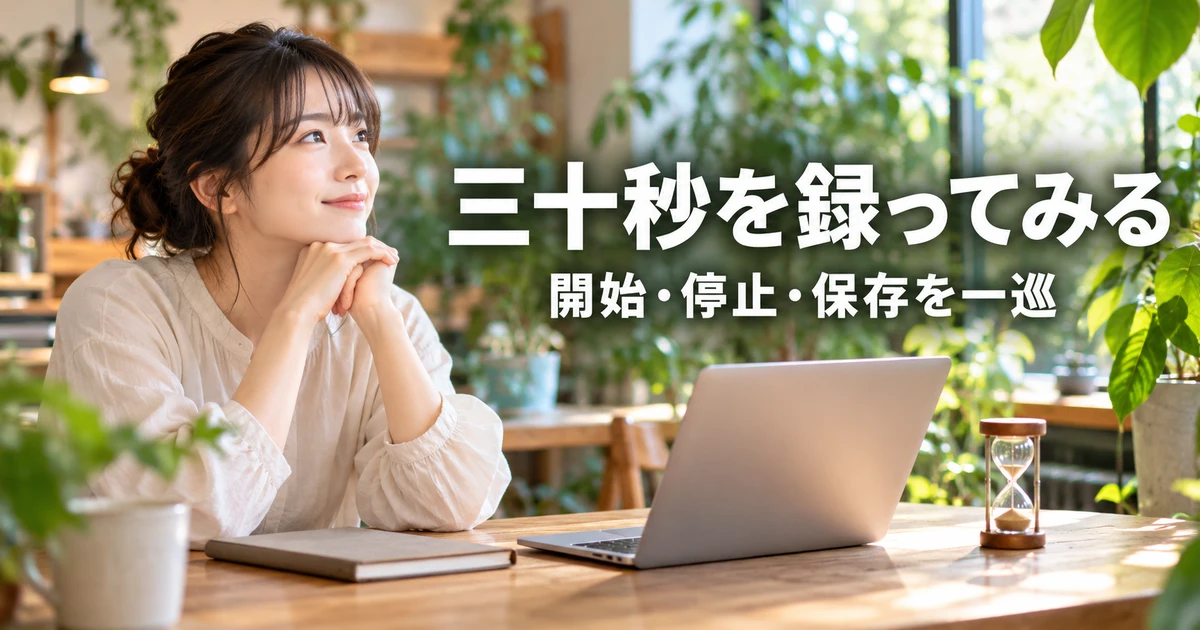 短い操作説明の流れを練習する女性の説明用生成画像