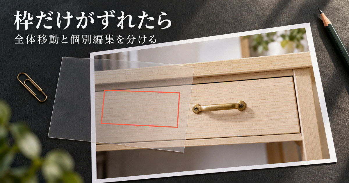 取手から横へずれた赤枠が写真上の別の場所を囲う、枠だけの移動を見直す説明イメージ