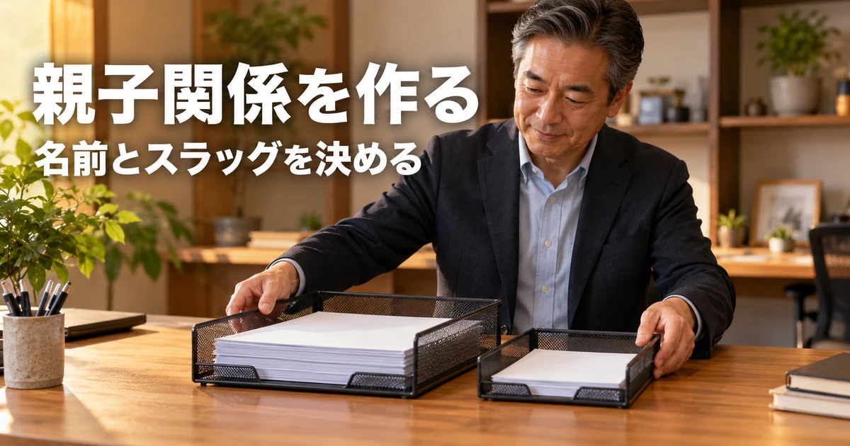 カテゴリーの親子関係と表記を考える男性の説明用生成画像