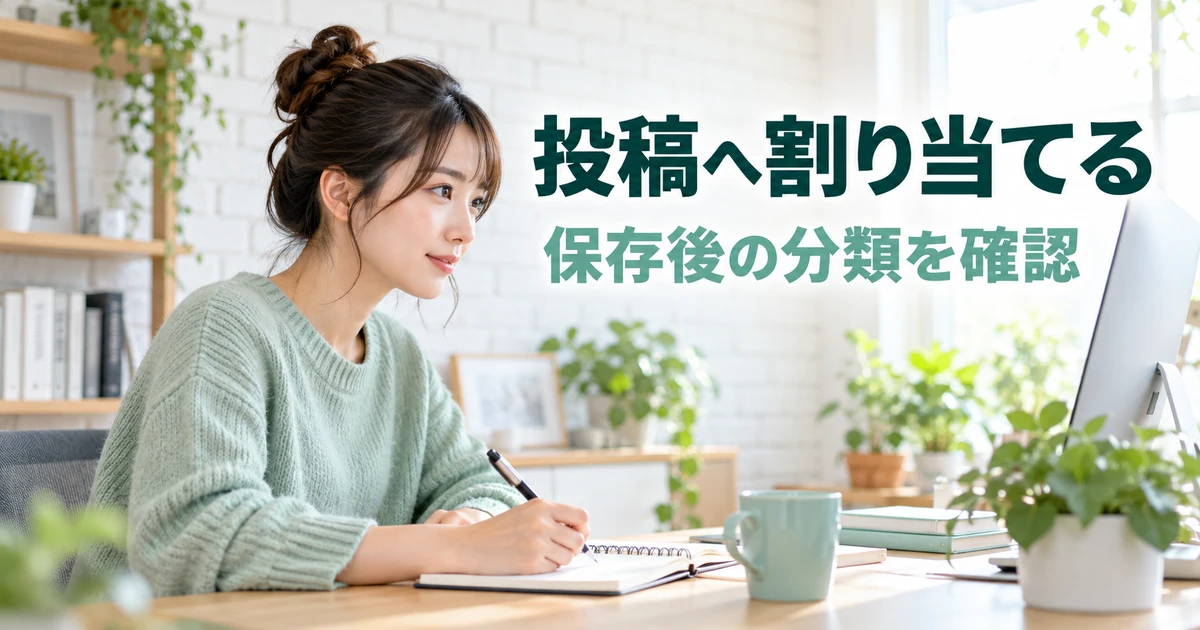 投稿のカテゴリー割り当てを点検する女性の説明用生成画像