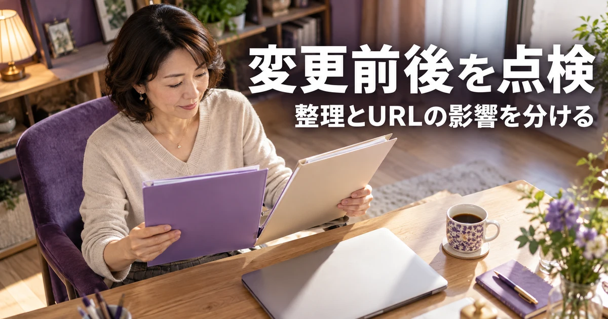 カテゴリー整理の前後を記録して比較する女性の説明用生成画像
