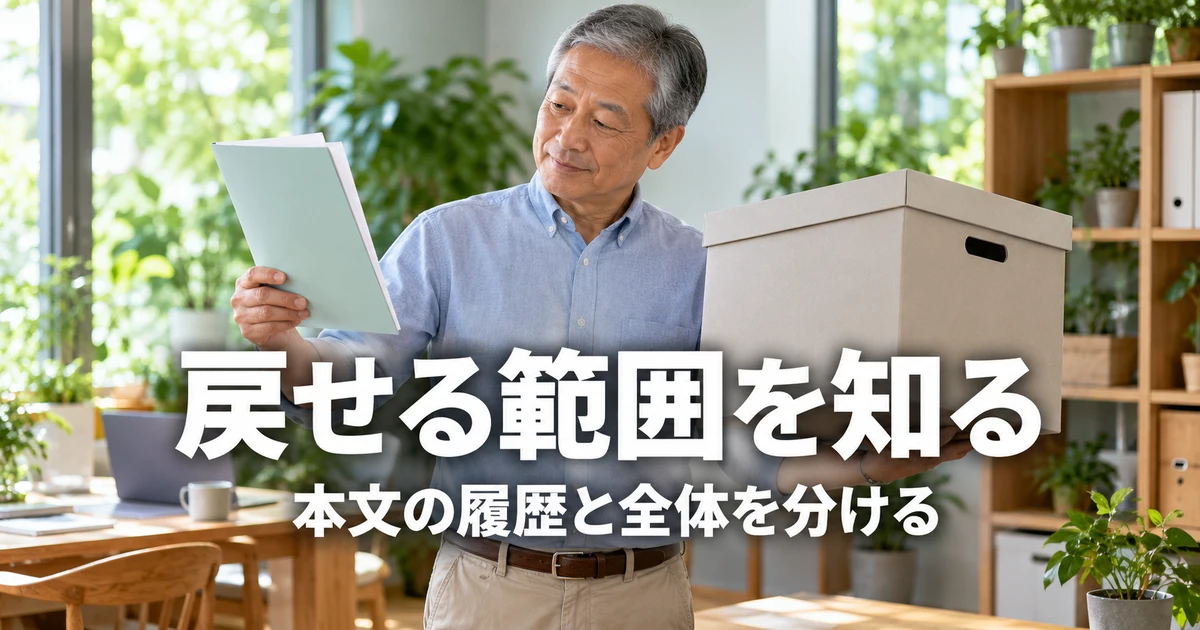 投稿の履歴とサイト全体の保管範囲を区別する男性の説明用生成画像