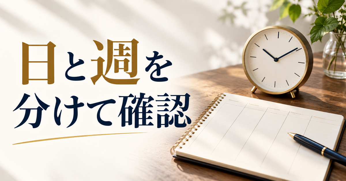 一日の時計と週間カレンダーを別に置いた机上