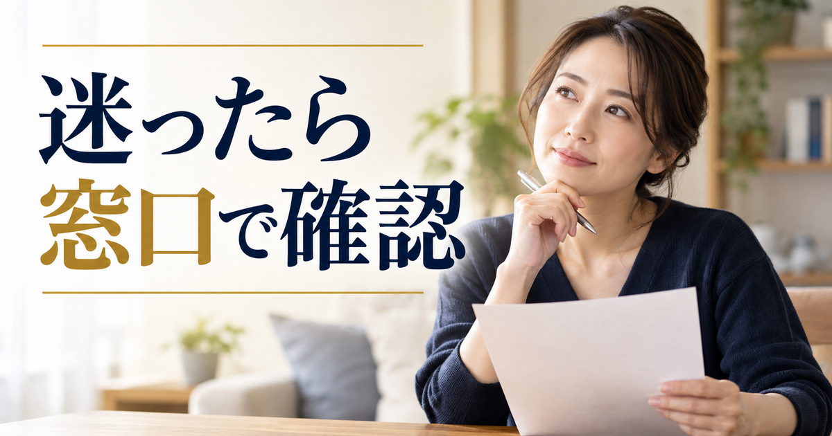 相談用メモを手に確認事項を考える成人女性