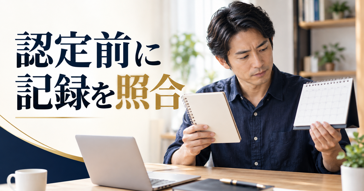 ノートとカレンダーを照合する成人男性